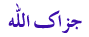 JazakAllah.gif